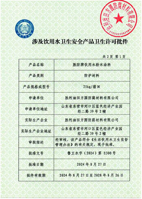 Approval of Hygiene License for Drinking Water Hygiene and Safety Products